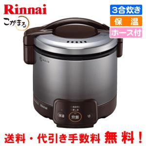 リンナイ（Rinnai） ガス炊飯器 RR-050FS（A）（W） こがまる 5合炊き