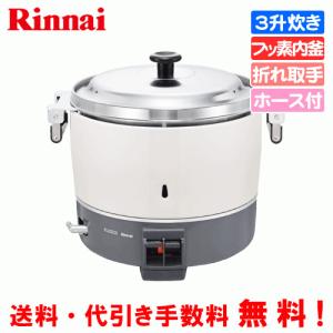 リンナイ（Rinnai） 業務用ガス炊飯器 RR-550CF 5.5升炊き（10.0L