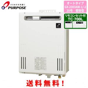 パーパス ガスふろ給湯器 GX-1603AW-1 リモコンセット付き/16号屋外