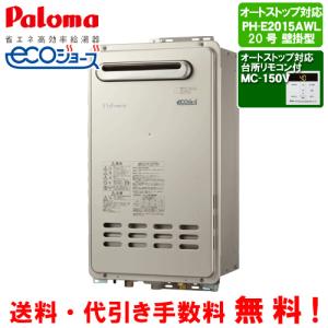 パロマ（Paloma） ガス給湯器 PH-1615AW 16号壁掛型/給湯専用