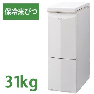 保冷米びつ 「RICE COOL」HRC-10SW 10kgタイプ（ライスホワイト