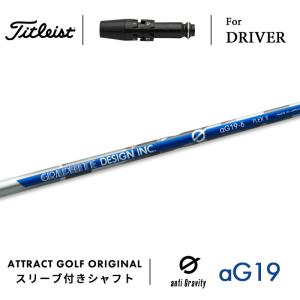 Titleist（タイトリスト） カスタム ドライバー用スリーブ付きシャフト