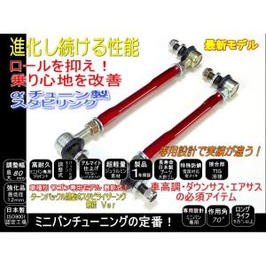 マツダ アテンザ 調整式 スタビリンクスタビライザーリンク