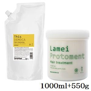 HAHONICO（ハホニコ） ディスデモカ ヘアクレンジング 1000ml + ラメイ