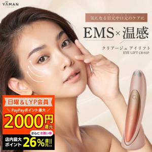 YA‐MAN（ヤーマン） 選べるおまけ付き YA-MAN クリアージュ アイリフト