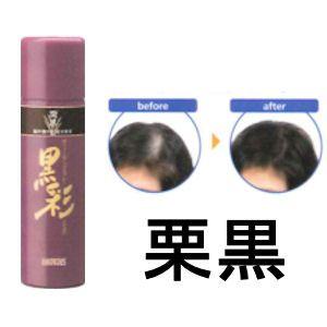 アモロス 黒彩ボリュームアップスプレー 栗黒274 : アットホームケア
