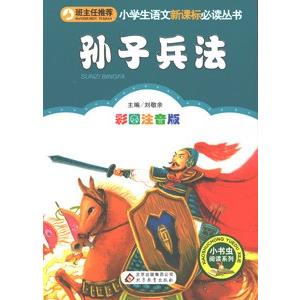 中国語簡体字] 孫子兵法 : 亜東書店Yahoo!ショップ - 通販 - Yahoo