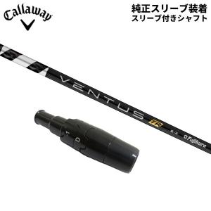 Callaway（キャロウェイ） 「純正スリーブ付きシャフト」キャロウェイ