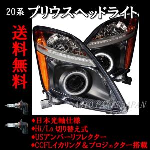 トヨタ プリウス 20 系 NHW20 フロント クリスタル ヘッドライト 左右