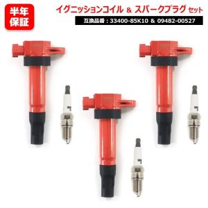 強化 イグニッションコイル スズキ ジムニー エブリイ エブリィワゴン