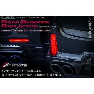 ヴァレンティ（VALENTI） LEDリアバンパーリフレクター タイプ5