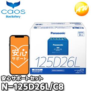 Panasonic（パナソニック） 【返品交換不可】N-125D26L/C8 カオス