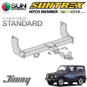 サン自動車工業 SUNTREX タグマスター ヒッチメンバー スタンダード C