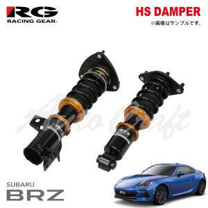 RACING GEAR（レーシングギア） RG 車高調 ZXダンパー 標準仕様 BRZ