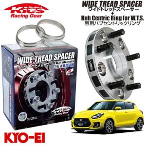 協永産業 Kics ワイドトレッドスペーサー＋専用ハブリングセット