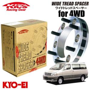 協永産業 Kics ワイドトレッドスペーサー4WD用 2枚セット ハイラックス