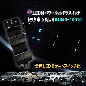 パワーウインドウスイッチ カローラスポーツ ZWE211 84040-12200