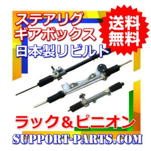 エクストレイル ラック＆ピニオン DNT31 NT31 T31 TNT31 リビルト