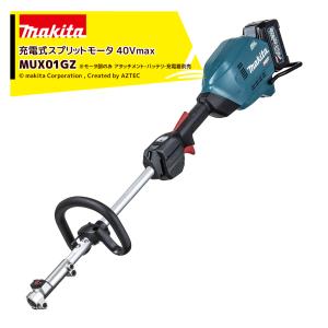 マキタ（makita） 園芸用充電式スプリットモーター MUX01GZモーター部+