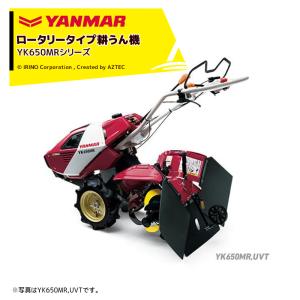 ヤンマー（YANMAR） 耕運機 耕うん機 管理機 ロータリータイプ 60坪
