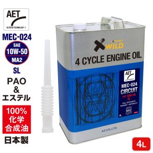 エーゼット AZ バイク 4サイクルエンジンオイル 4L (PAO＋エステル) 5W