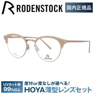 RODENSTOCK（ローデンストック） メガネ フレーム ブランド 眼鏡 伊達