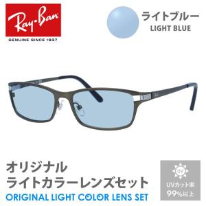 Ray-Ban（レイバン） サングラス ライトブルー ライトカラー