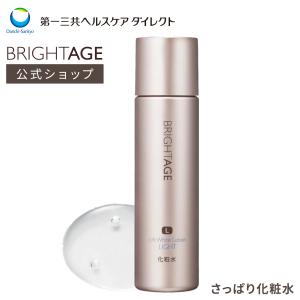 BRIGHTAGE 公式 化粧水 乳液状 美容液 セット ブライトエイジ