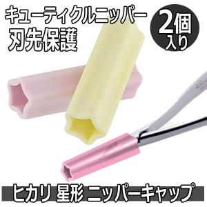 光 ヒカリ キューティクルニッパー Pro2030 刃先3mm プロ用 ネイル