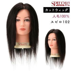 NBAA 練習用 カットウィッグ リサ NB-WLC02 美容師 マネキンヘッド 人