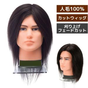 美容師 国家試験 カットウィッグ 24-12-14 人毛100％ トリコ