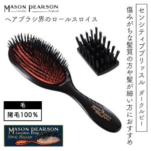 MASON PEARSON（メイソンピアソン） 英国 ポケットミックス ダーク