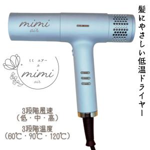 ミミエアードライヤー ホワイト 白 大風量 mimi air milk 1200W