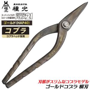 種光 究極鋼材ZDP189 柳刃スリム 240mm 特注トルネードグリップ 高硬度
