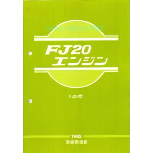 整備要領書-フェアレディS130Z-1978年版 基本版 サービスマニュアル