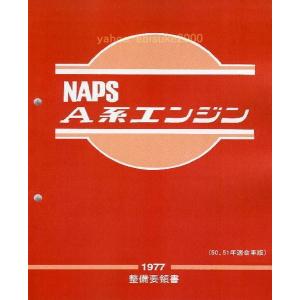 整備要領書 S30Z 1974年版 フェアレディZ 整備書 サービスマニュアル