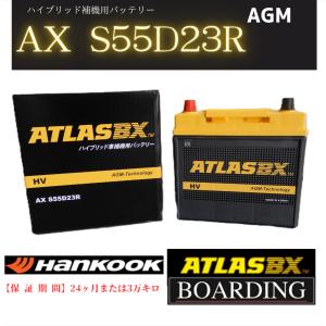 カオス パナソニック カーバッテリー N-S55D23R/H2 (R端子