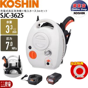 スマートコーシン ○○工進オンラインショップ○○ SJC-3625 ○○ 36V