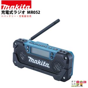 マキタ（makita） 充電式ラジオ MR052 本体のみ ワイドFM対応 10.8V