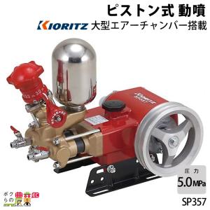 KIORITZ（共立） 単体 噴霧器 噴霧機 SP617 動力噴霧器 ピストン式