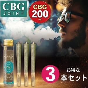 CANNACREATE CBG ジョイント 高濃度 200mg ハーブ ジョイント 超お得