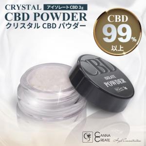 CANNACREATE CBN パウダー 1g 高純度 99.9％ 高濃度 アイソレート