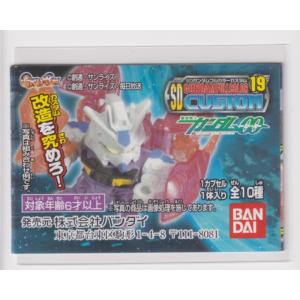 SDガンダム ガン消し フルカラー コミックボンボン付録 デスティニー