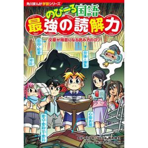 新品 / 角川まんが学習シリーズ のびーる国語 (全10冊) 全巻セット