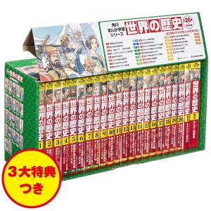 学習漫画 世界の伝記NEXTセット(既19巻) : トシゲイト10 - 通販