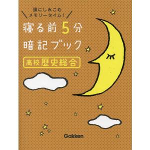 寝る前5分暗記ブック 頭にしみこむメモリータイム! 中1 : bookfan