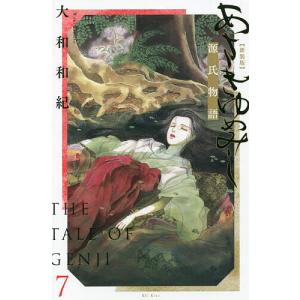 あさきゆめみし 源氏物語 5/大和和紀 : bookfanプレミアム - 通販