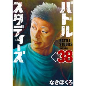 バトルスタディーズ 47/なきぼくろ : bookfanプレミアム - 通販