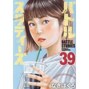 バトルスタディーズ 47/なきぼくろ : bookfanプレミアム - 通販