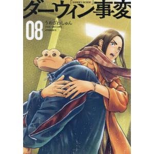 新品 / ダーウィン事変 (1-10巻 最新刊) 全巻セット : 漫画全巻ドット